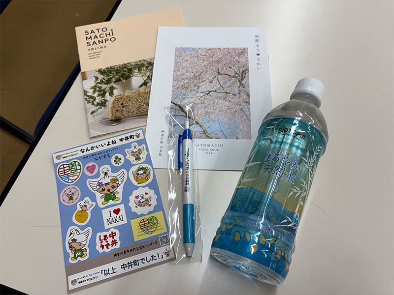 中井町からのプレゼント