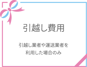 費用項目04