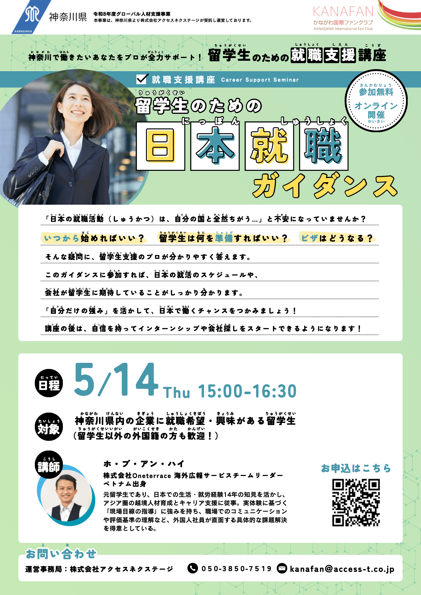 日本就业指导