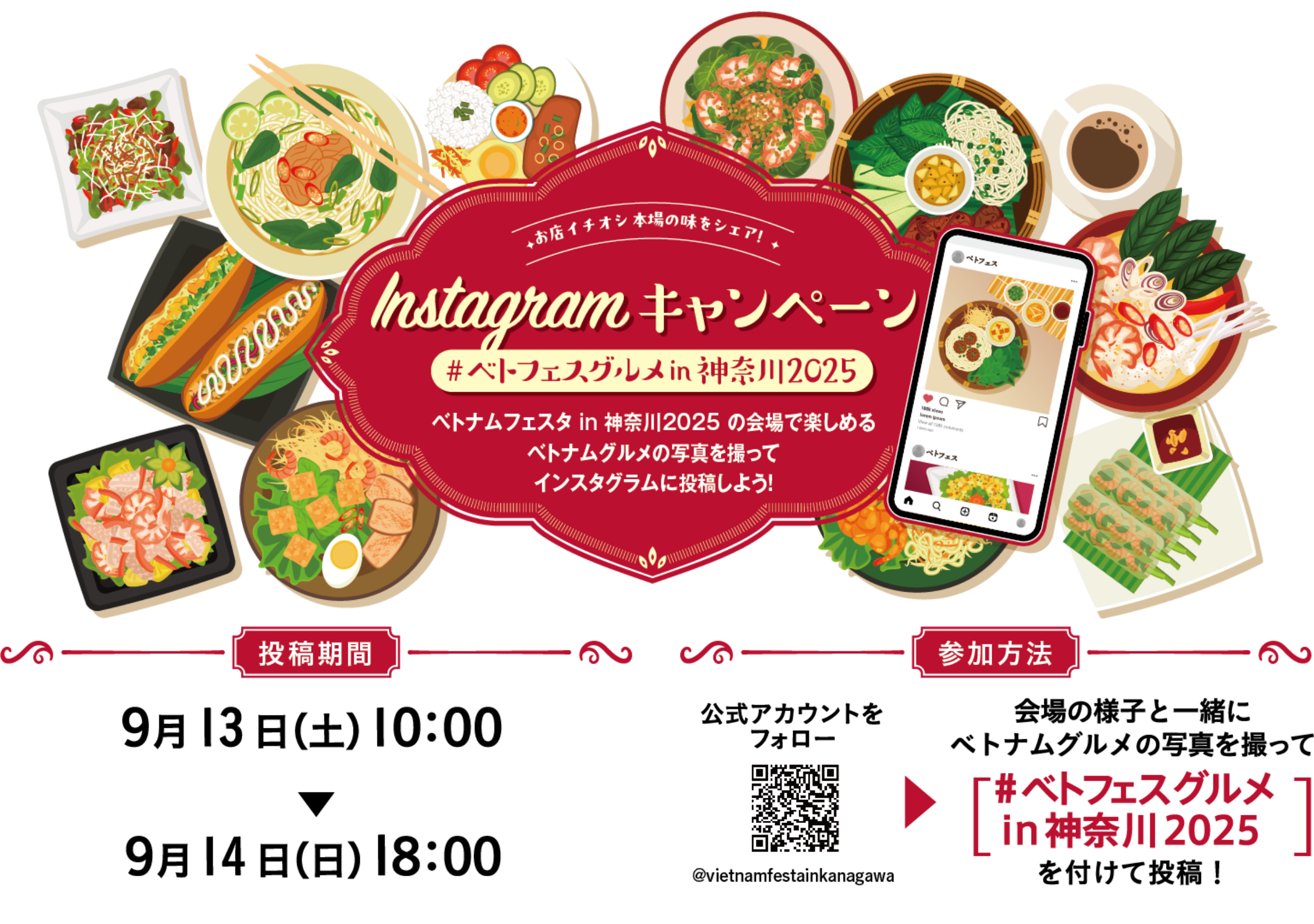 ベトナムグルメInstagramキャンペーン