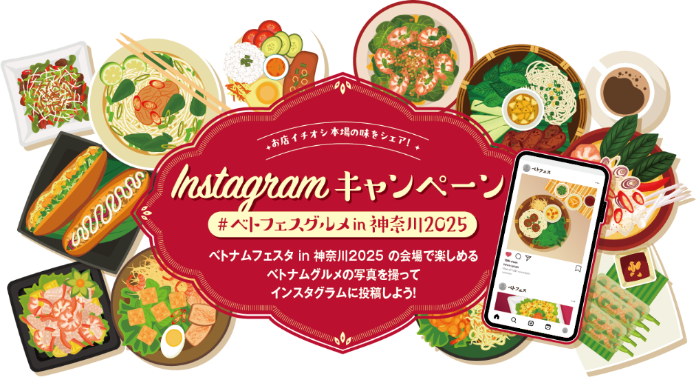 ベトナムグルメInstagramキャンペーン