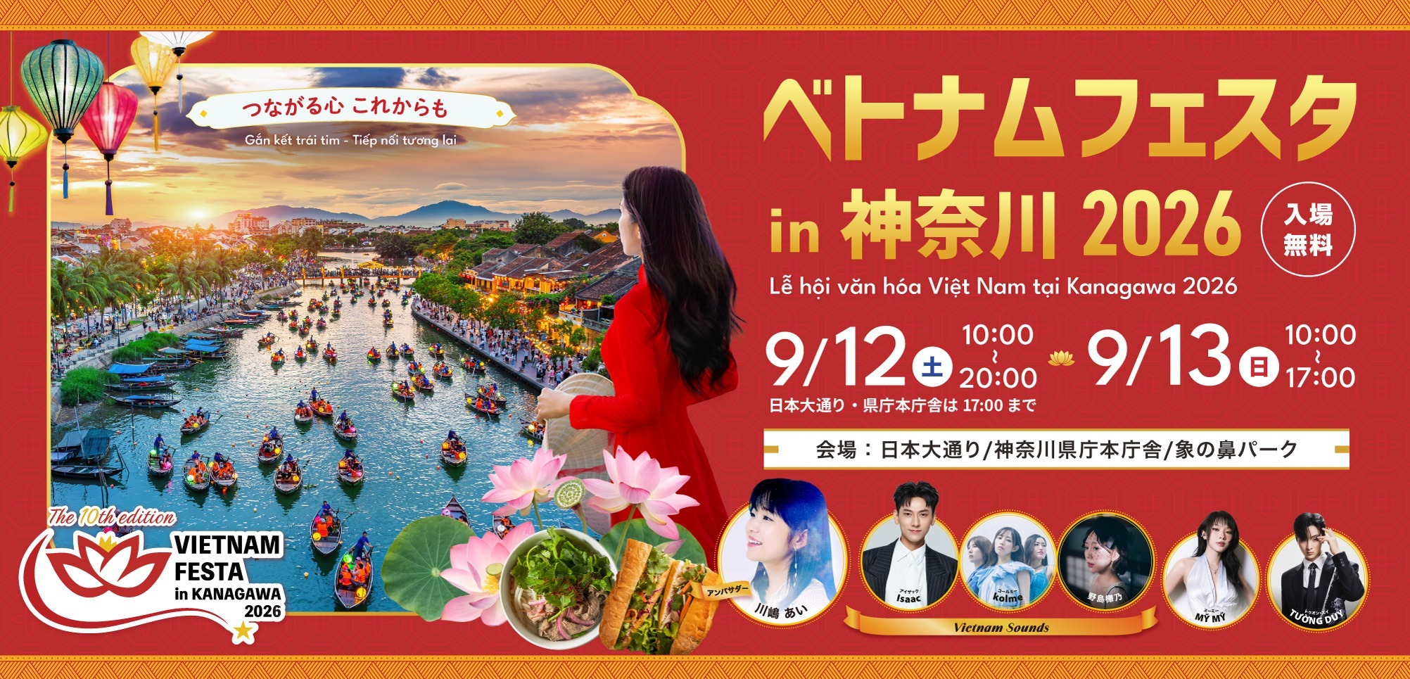 ベトナムフェスタ in 神奈川2026