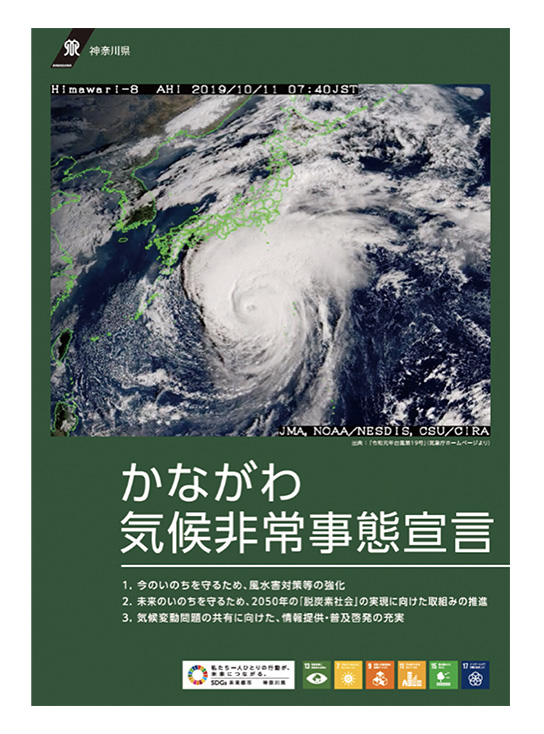 神奈川県地球温暖化対策計画の図表