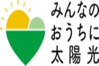 住宅用太陽光発電・蓄電池の共同購入希望者募集
