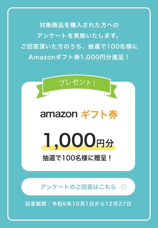 アマゾンギフト券のプレゼントはこちらから