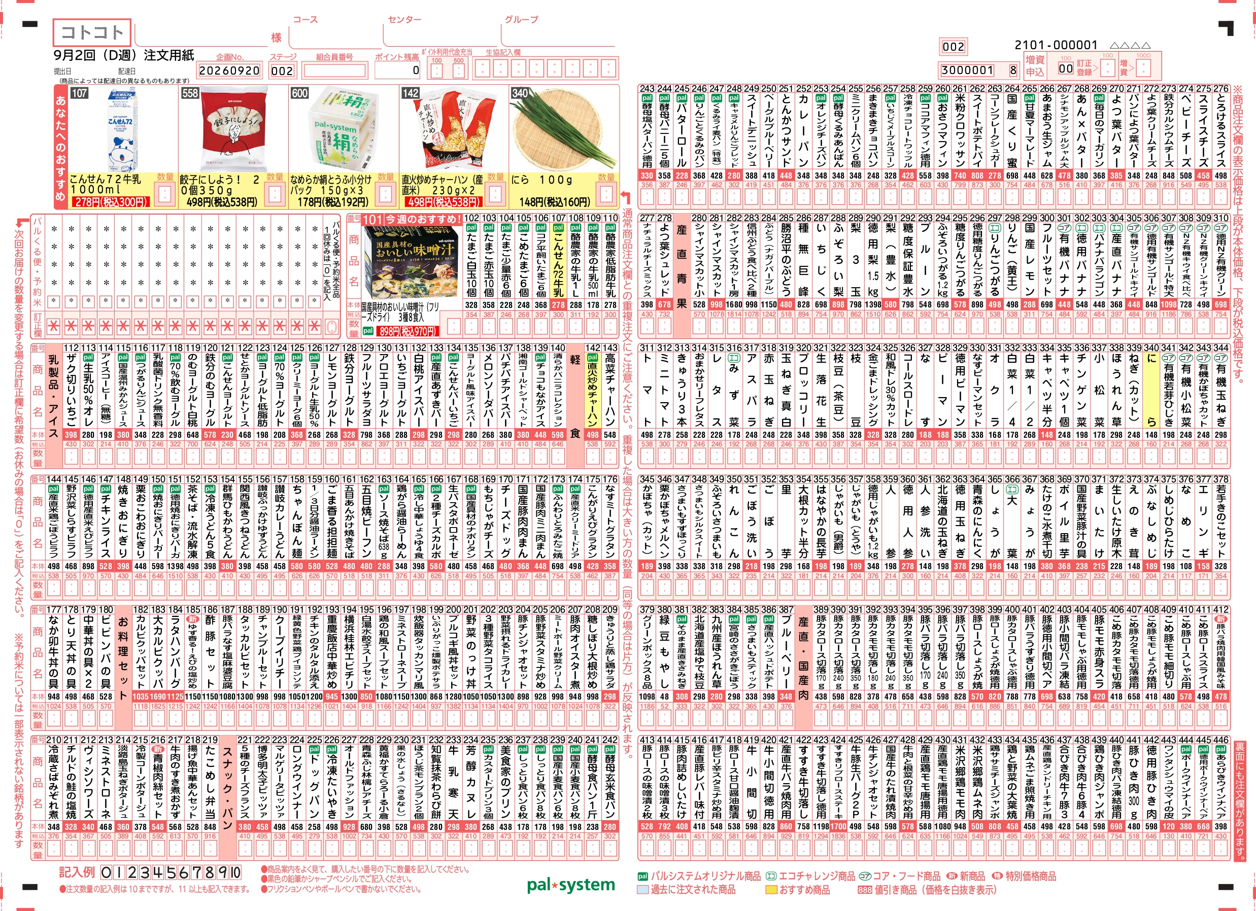 注文用紙の回収