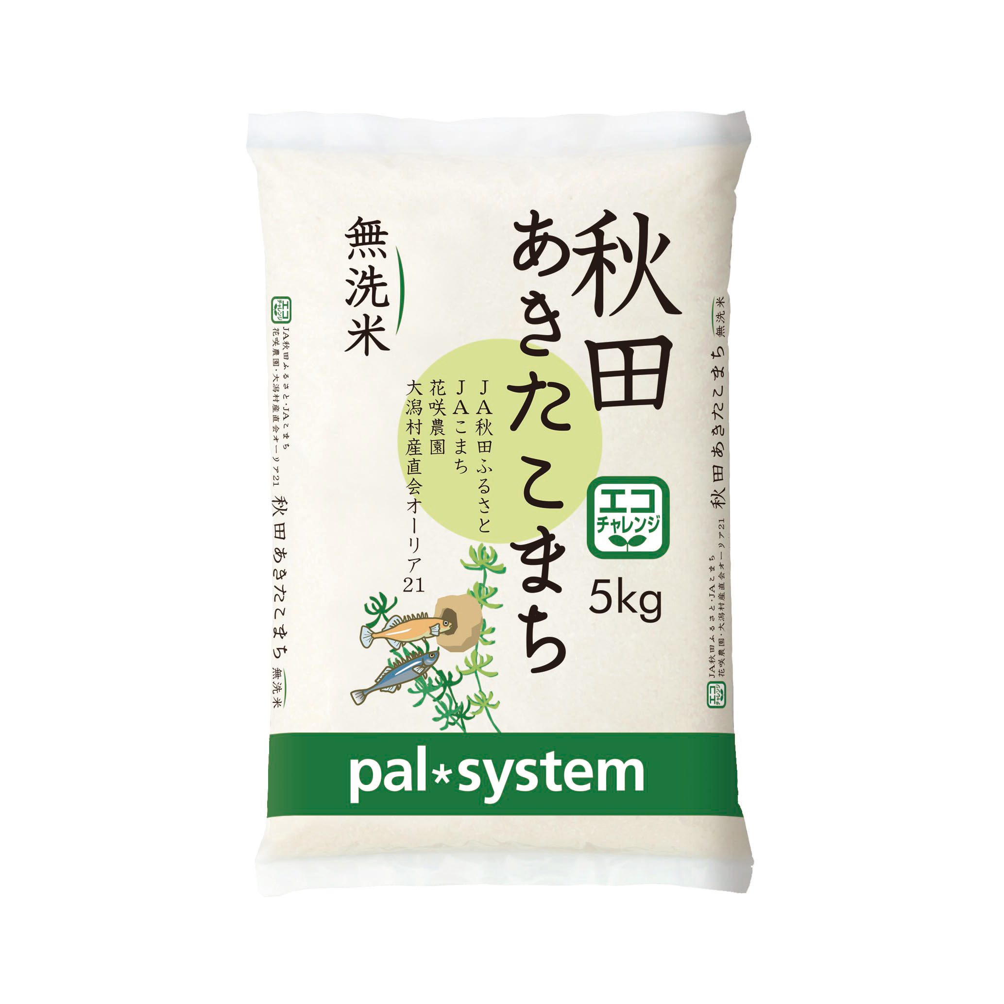 米袋の回収