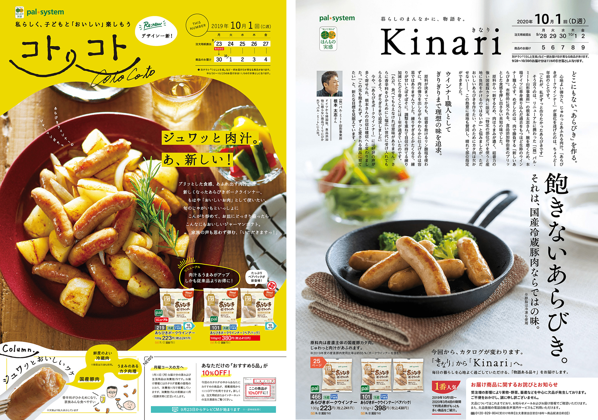 商品カタログの回収