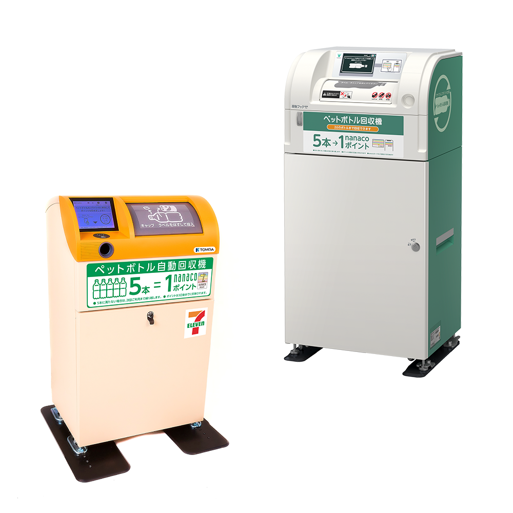 使用済みペットボトルの回収