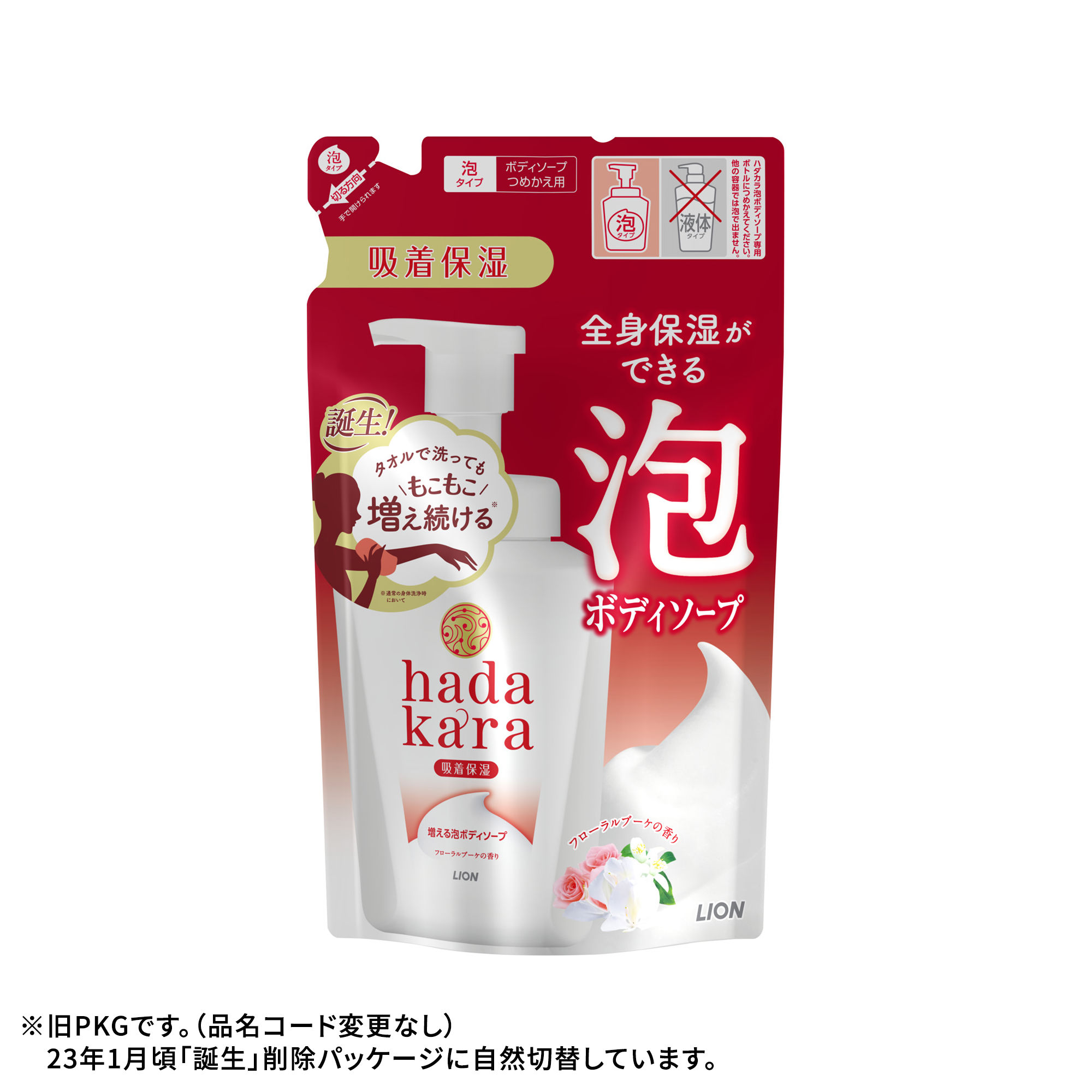 ハダカラ泡ボディソープ つめ替