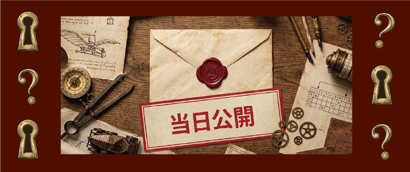 当日公開 イメージ