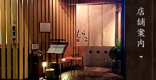 割烹しらこ