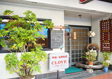 串焼き　クローブ