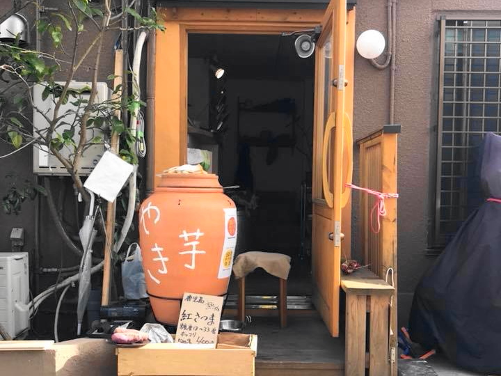 鎌倉焼き芋 本店