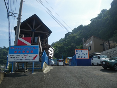 Kotogahama Divinｇ Center