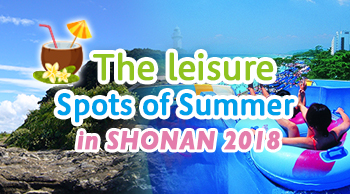 The leisure spots of Summer in SHONAN 2018