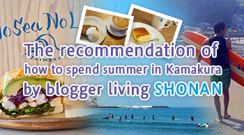 The recommendation of how to spend summer in Kamakura by blogger living SHONAN