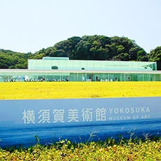 橫須賀美术馆1