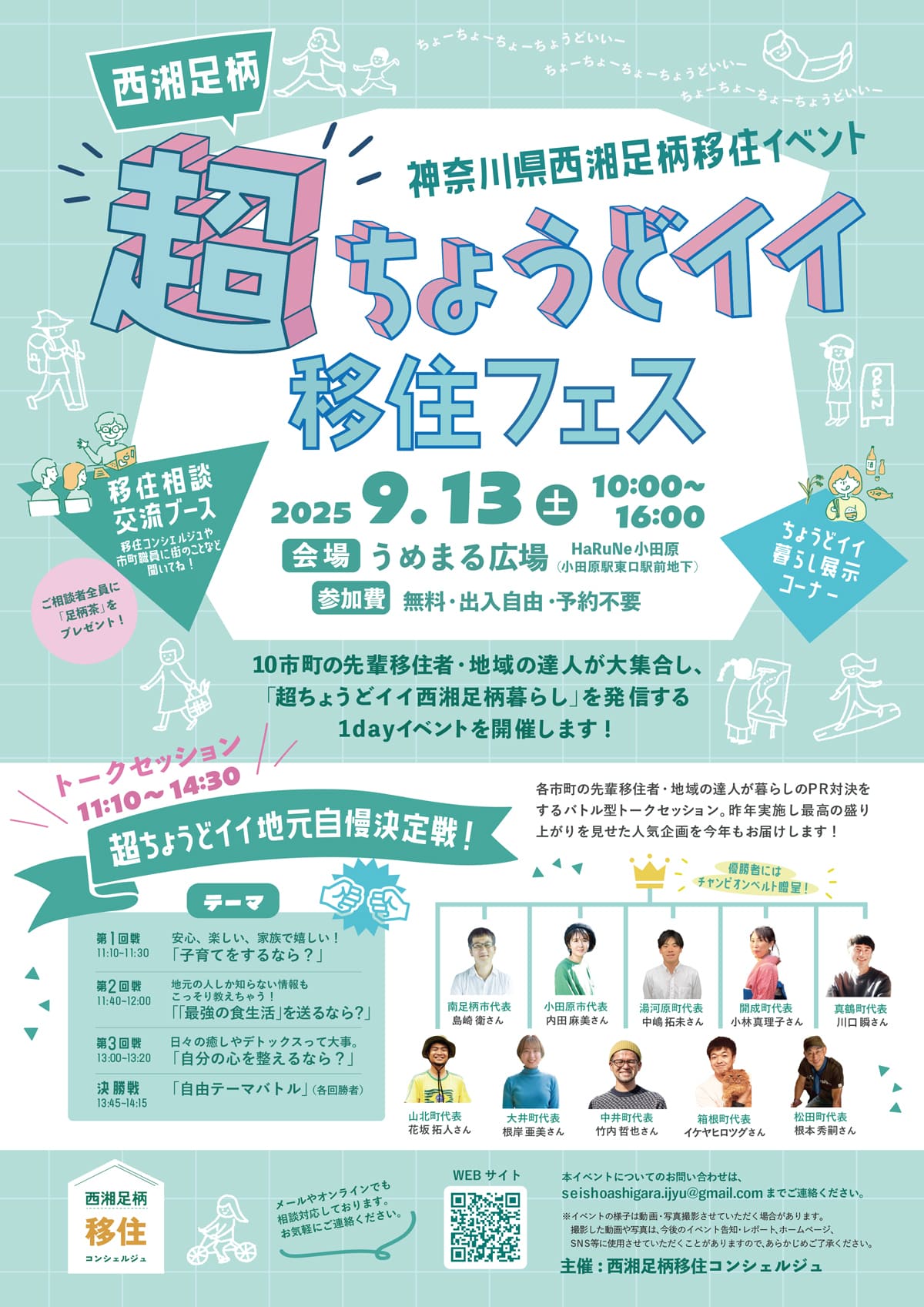 西湘足柄「超」ちょうどイイ移住フェス開催決定！