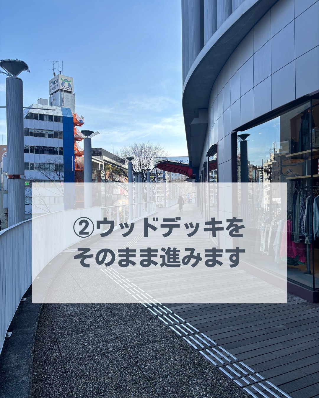 ②ウッドデッキをそのまま進みます