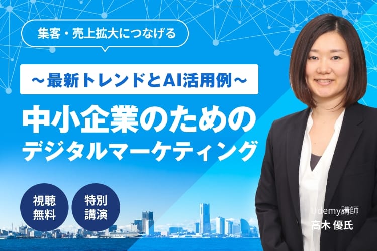 生成AIを活用した中小企業のためのデジタルマーケティング