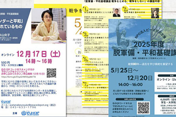 NPO法人 ピースデポ