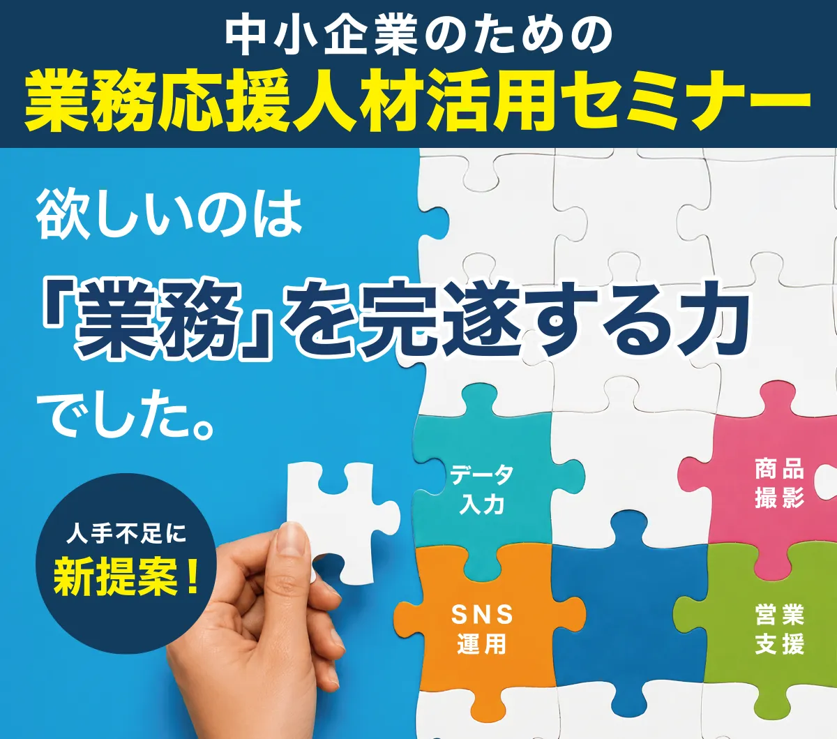 中小企業のための業務応援人材活用セミナー