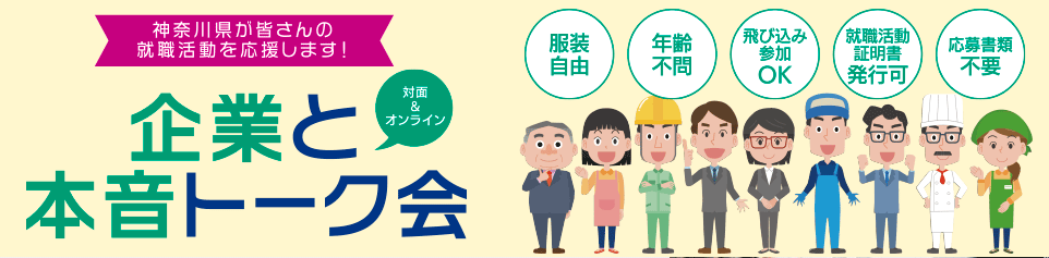 企業と本音トーク会