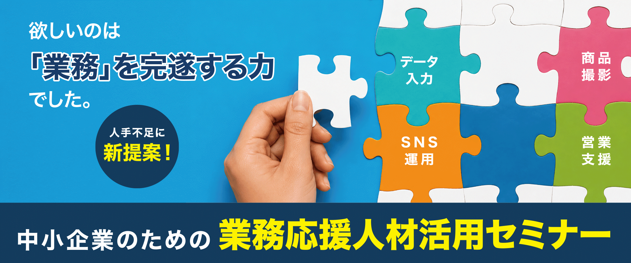 中小企業のための業務応援人材活用セミナー