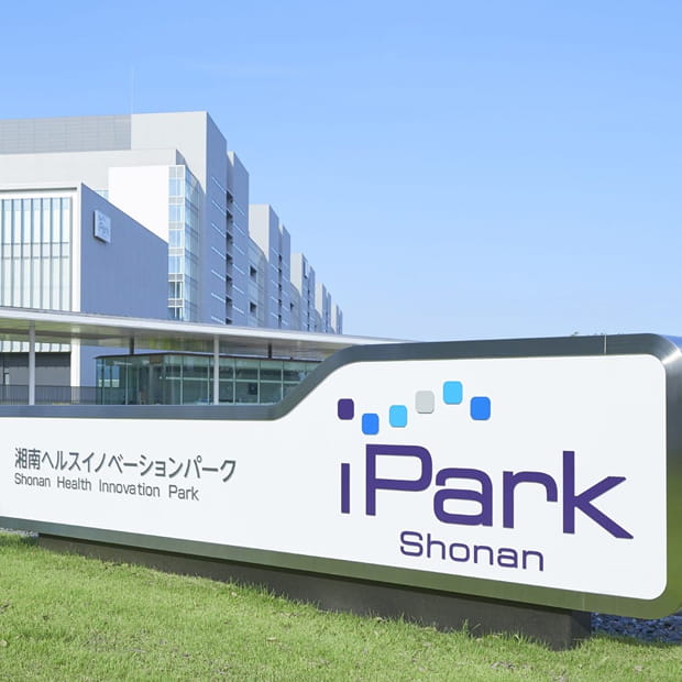 湘南ヘルスイノベーションパーク