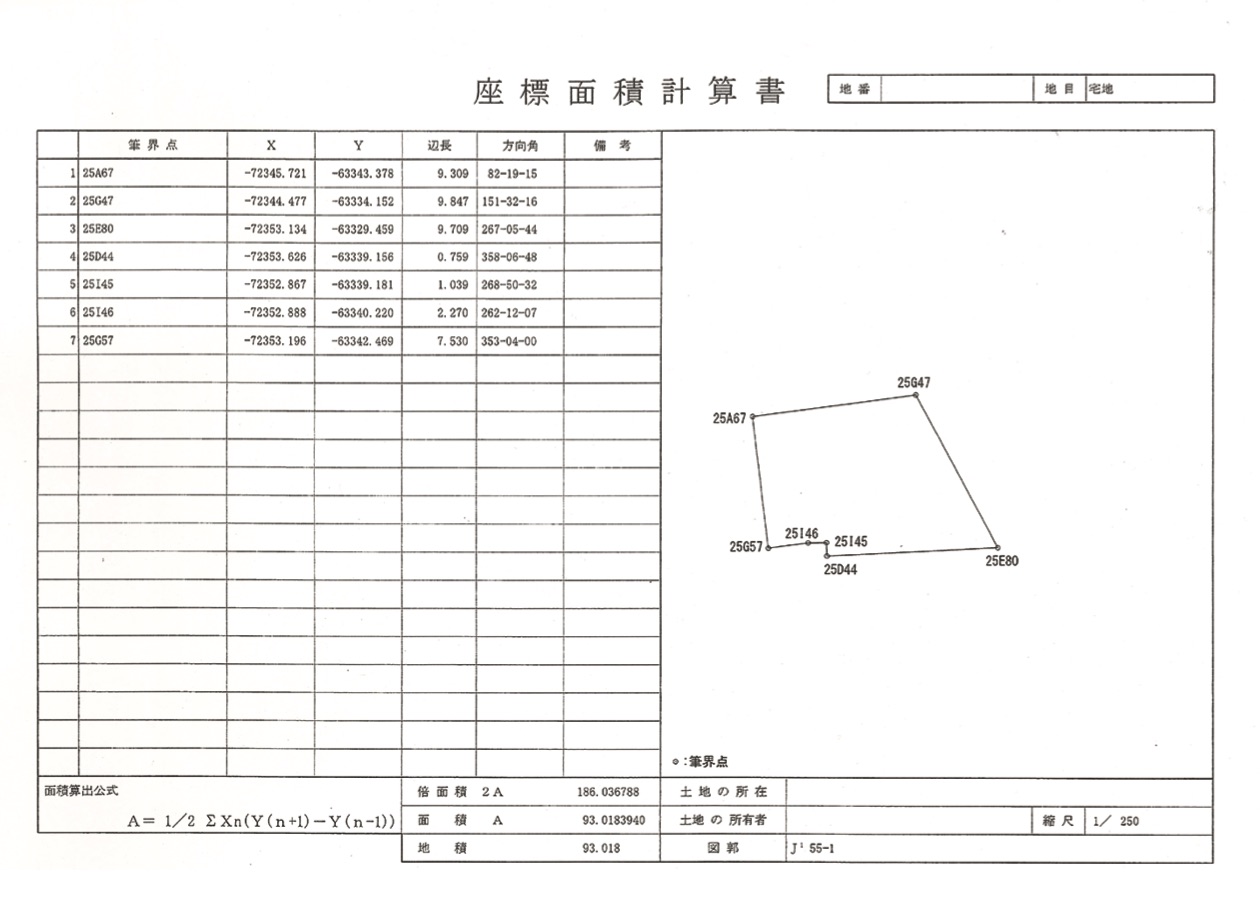 面積計算書の例