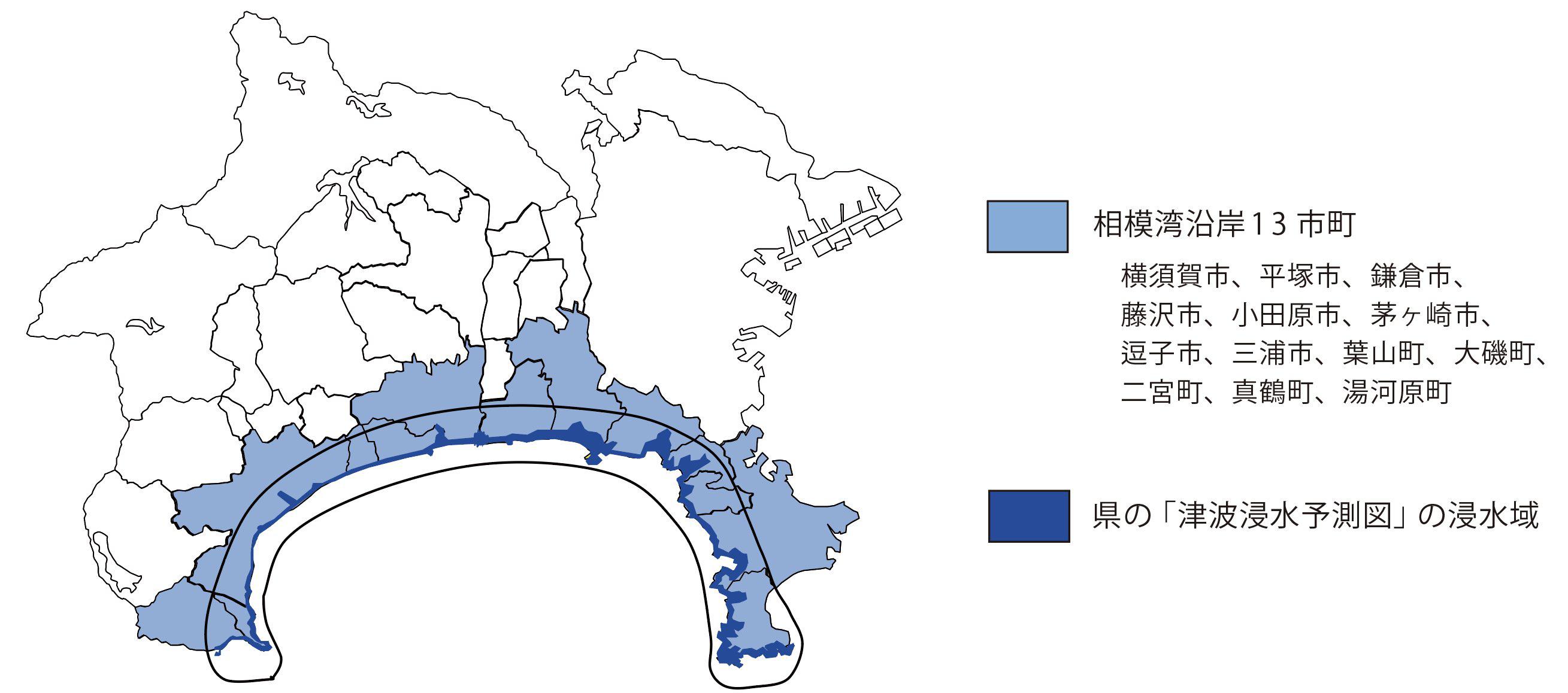 緊急重点地域を示す図<br>大規模地震発生時に津波による浸水が想定される、相模湾沿岸の１３市町（横須賀市、平塚市、鎌倉市、藤沢市、小田原市、茅ヶ崎市、逗子市、三浦市、葉山町、大磯町、二宮町、真鶴町、湯河原町）の都市部が位置付けられている