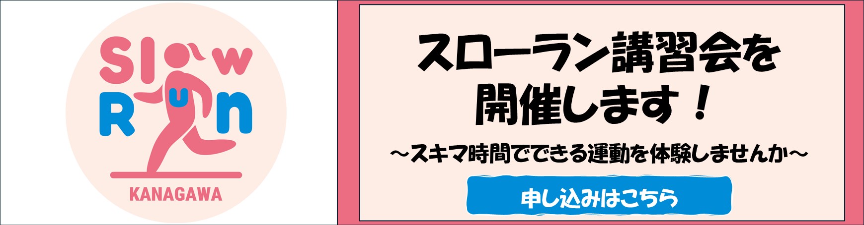 スローラン講習会