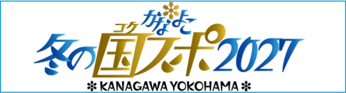 第81回国民スポーツ大会冬季大会アイスホッケー競技会