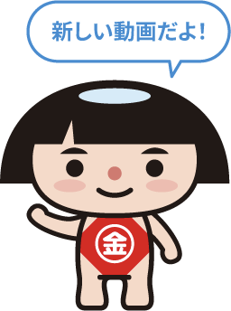 かながわキンタロウ
