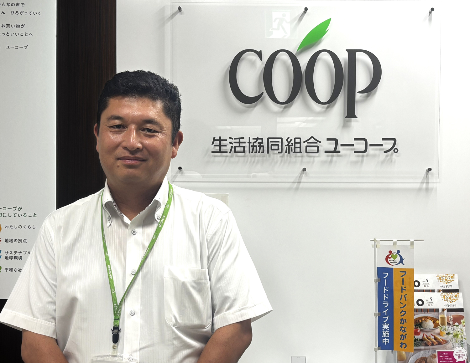 生活協同組合ユーコープ