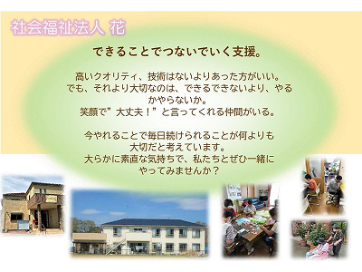 でい工房花はな