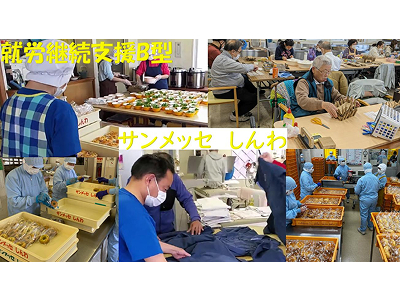 サンメッセしんわ