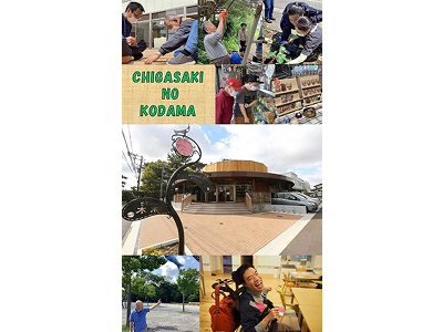 ちがさきの木魂