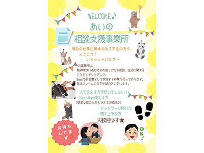 あいの相談支援事業所