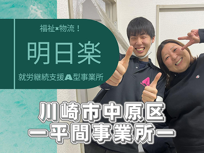 平間事業所