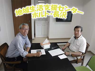 地域生活支援センター ホルト長沢