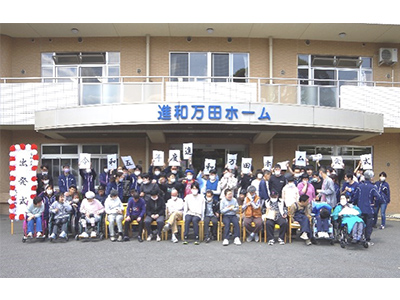 進和万田ホーム
