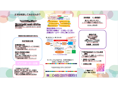 ライラック相談支援あつぎ