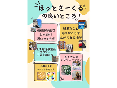 ほっとさーくる