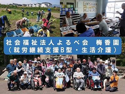 梅香園