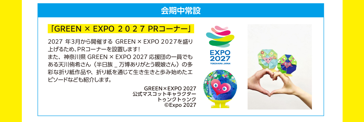 ともいき特別イベントスケジュール（11月1日から11月8日）