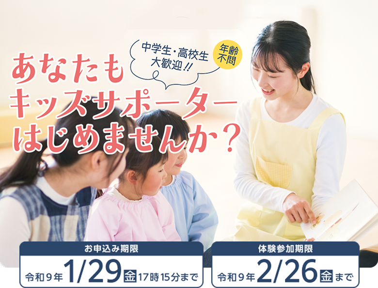 子どもの笑顔応援プロジェクト事業 メインビジュアル