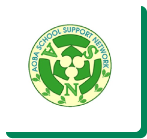 NPO法人あおば学校支援ネットワーク