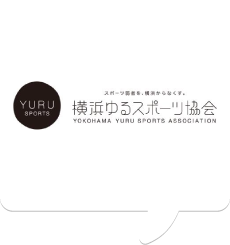公益財団法人横浜市スポーツ協会／横浜ゆるスポーツ協会
